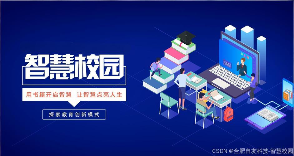 智慧校园系统集成 API接口如何助力教育信息化数据互通发展